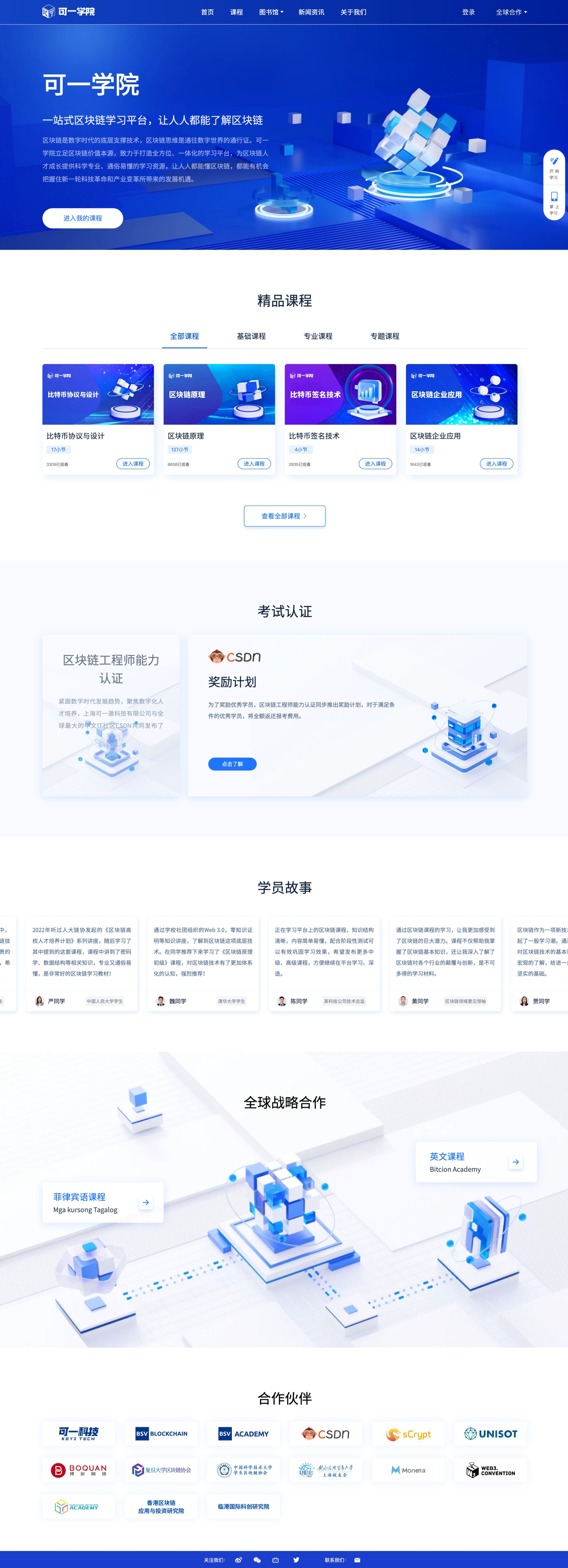 爱比科技软件开发案例 - 可一学院官网