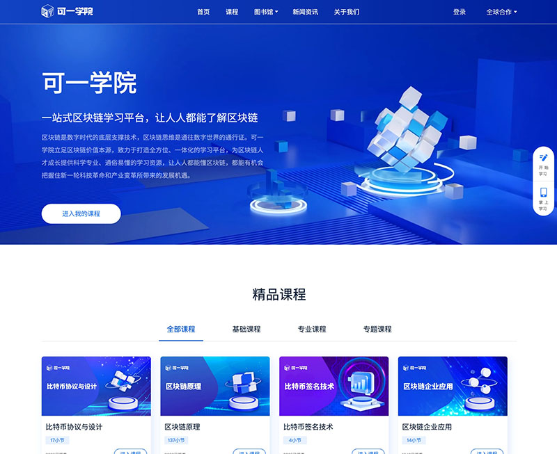 爱比科技软件开发案例 - 可一学院官网