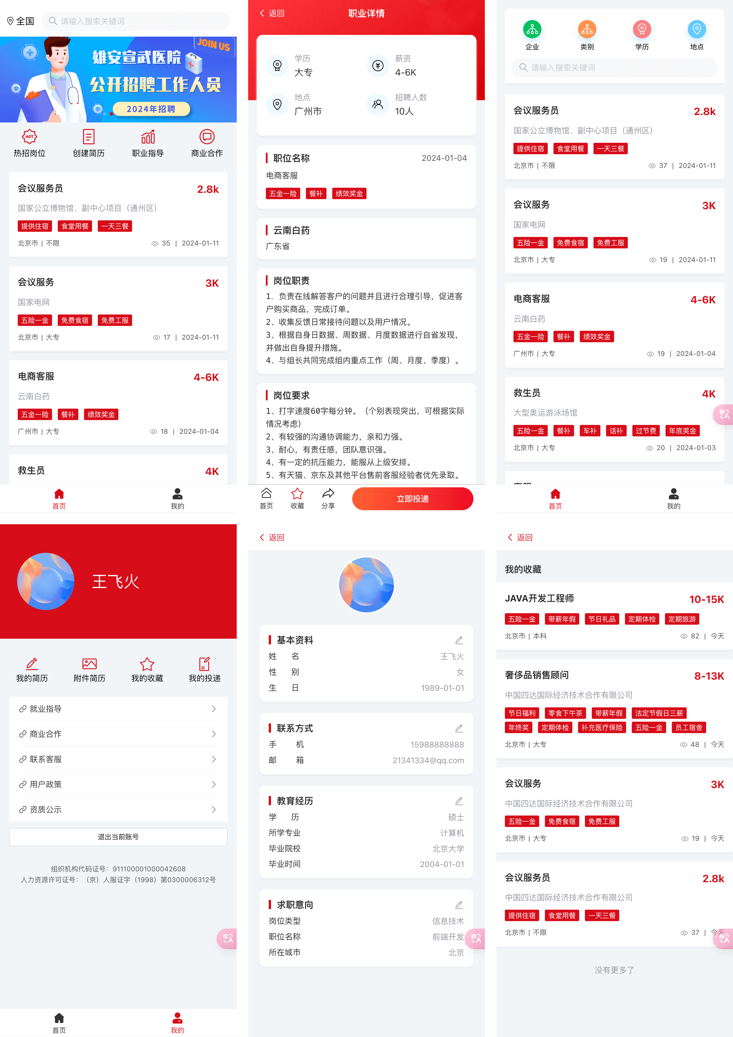爱比科技软件开发案例 - 四达招聘移动端网站