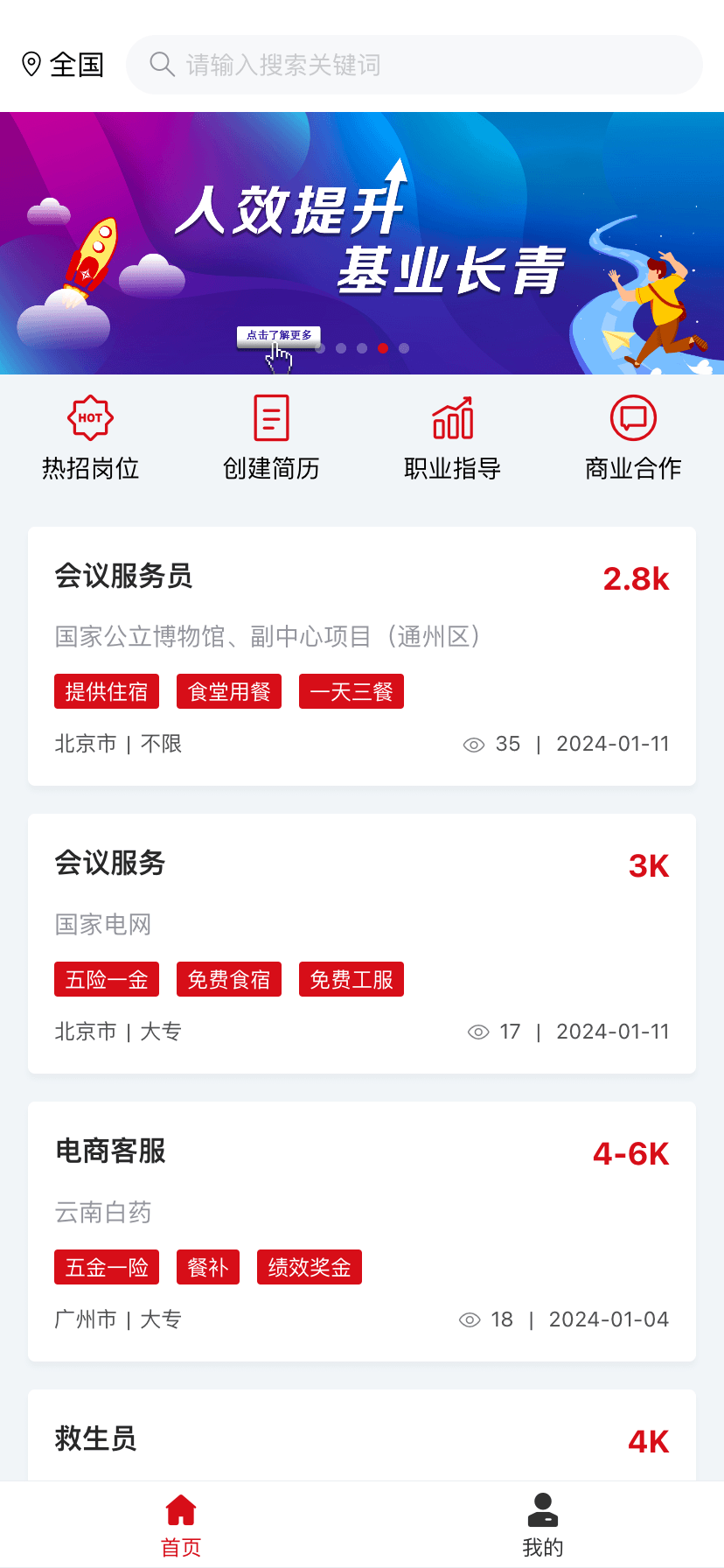 爱比科技软件开发案例 - 四达招聘移动端网站