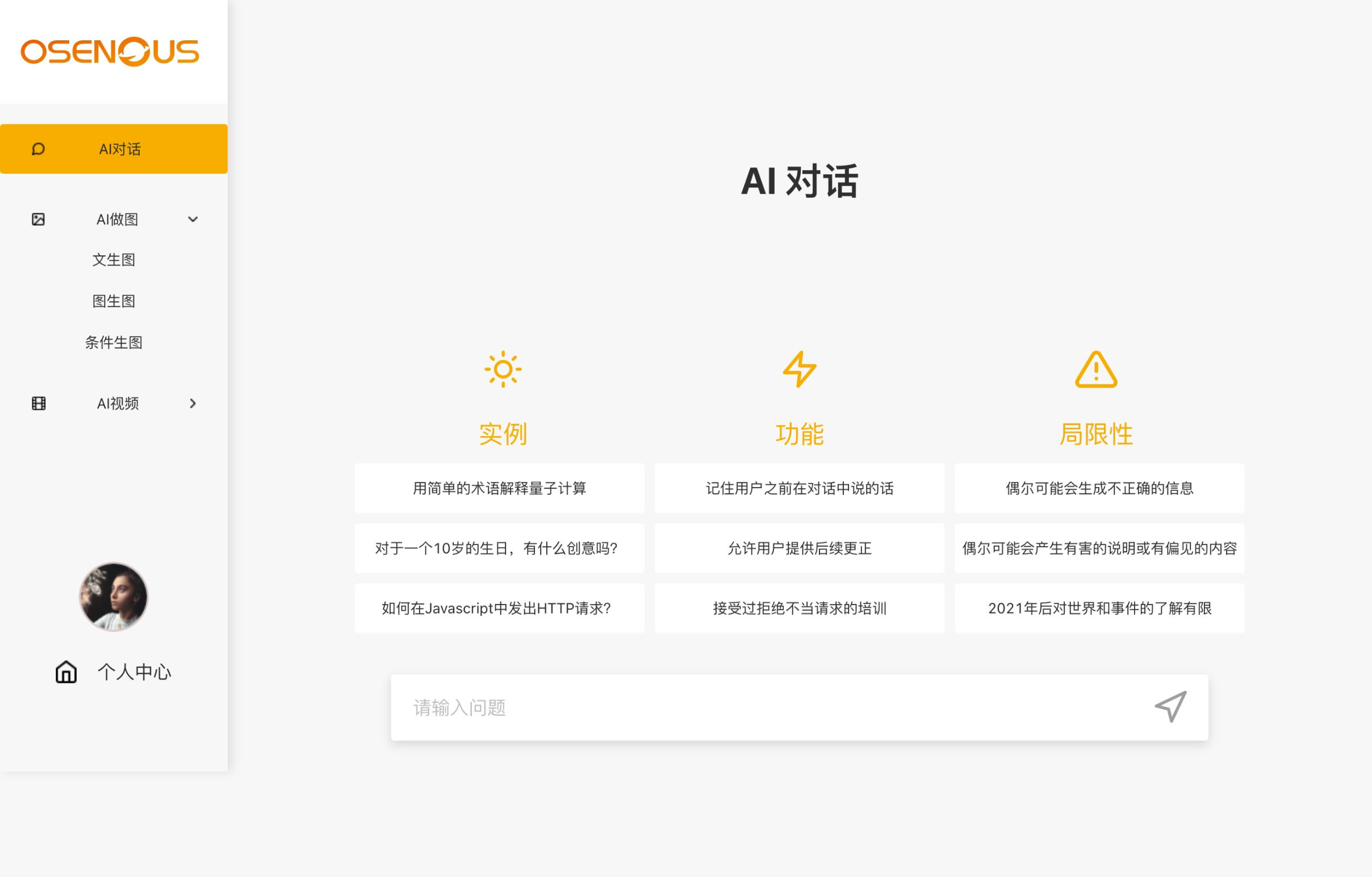 爱比科技软件开发案例 - 光感科技AI官网