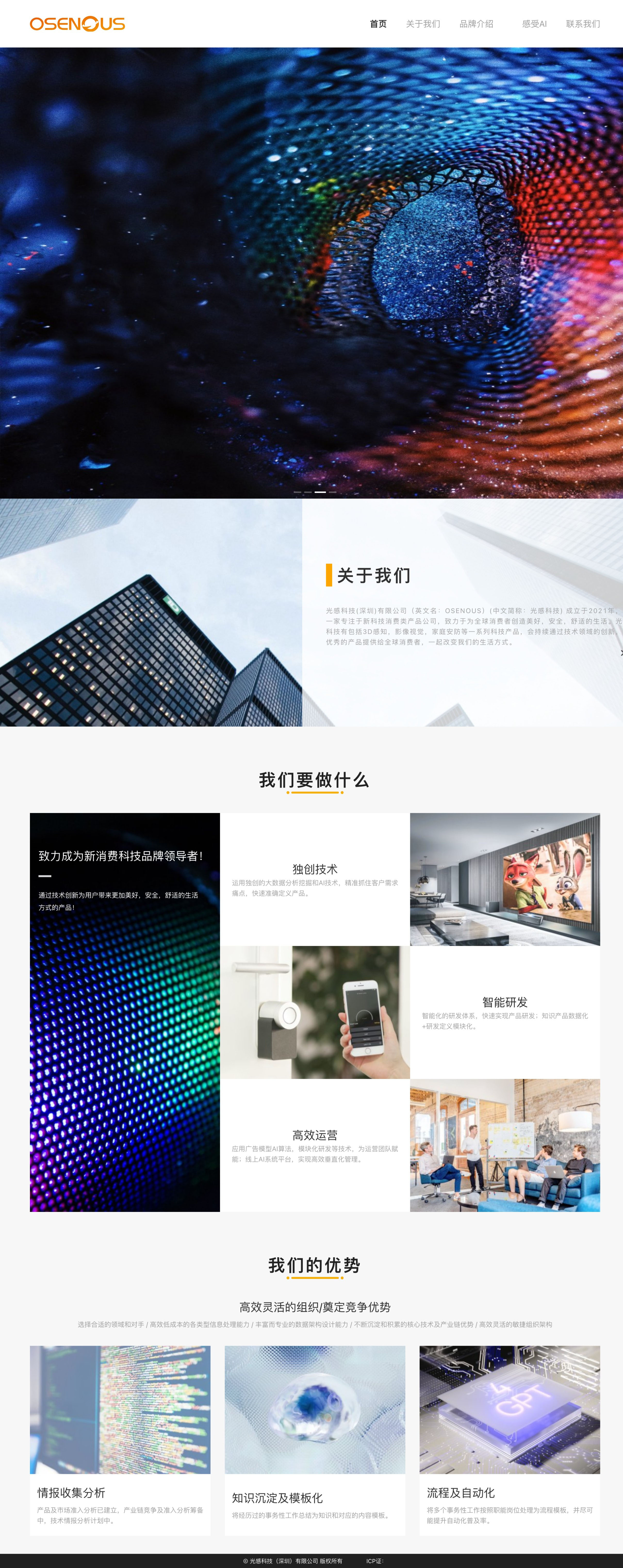 爱比科技软件开发案例 - 光感科技AI官网